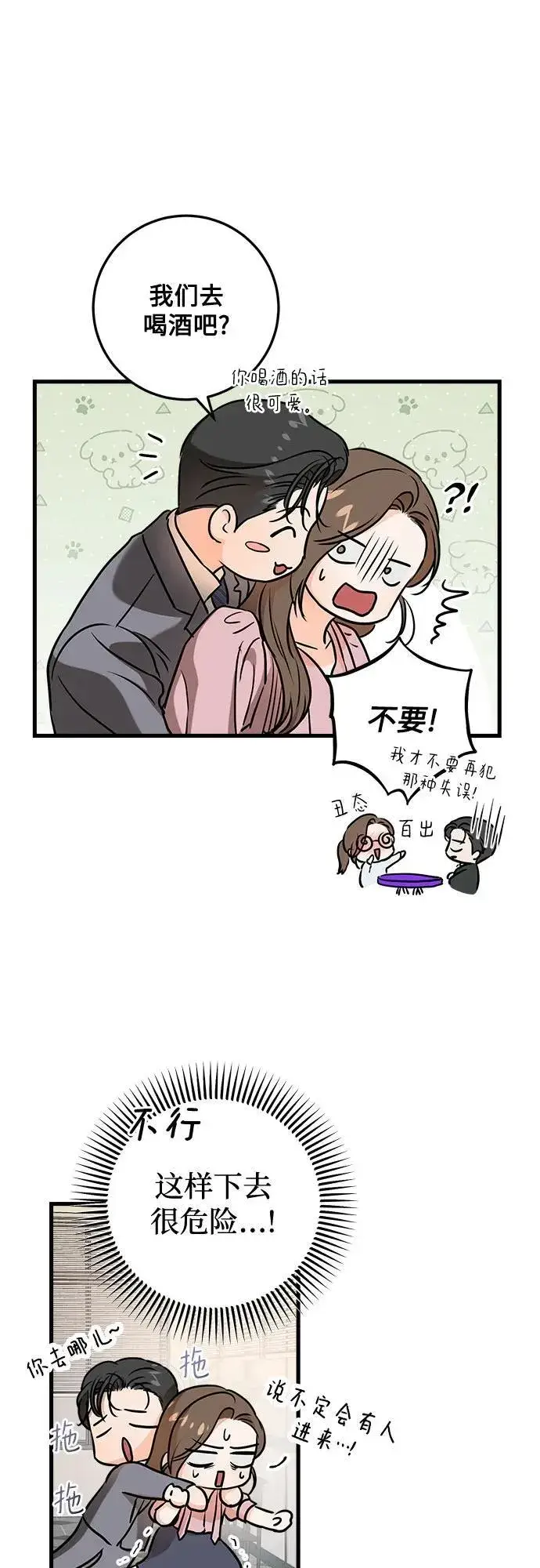 《恨不得吃掉妳》第36话图11