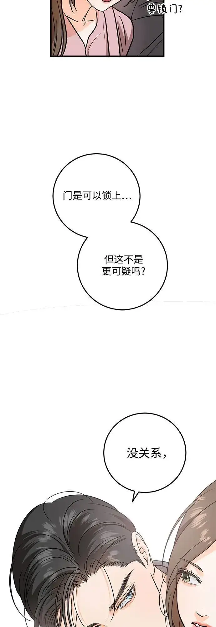 《恨不得吃掉妳》第36话图15