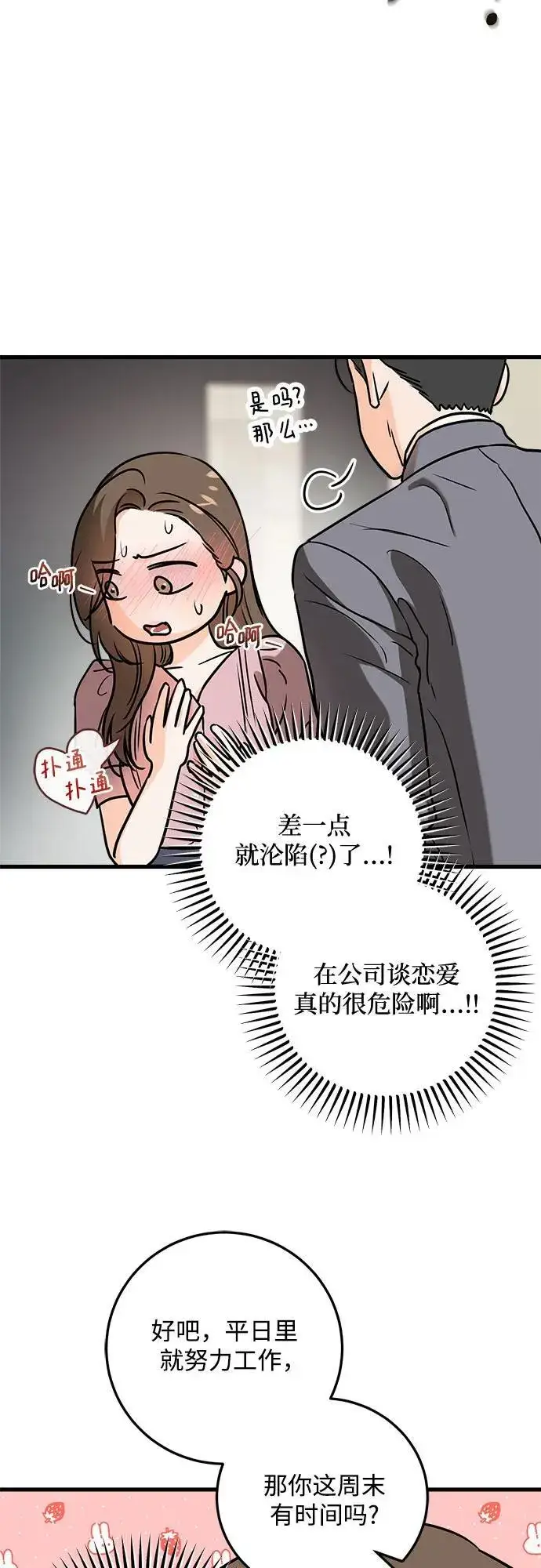《恨不得吃掉妳》第36话图18