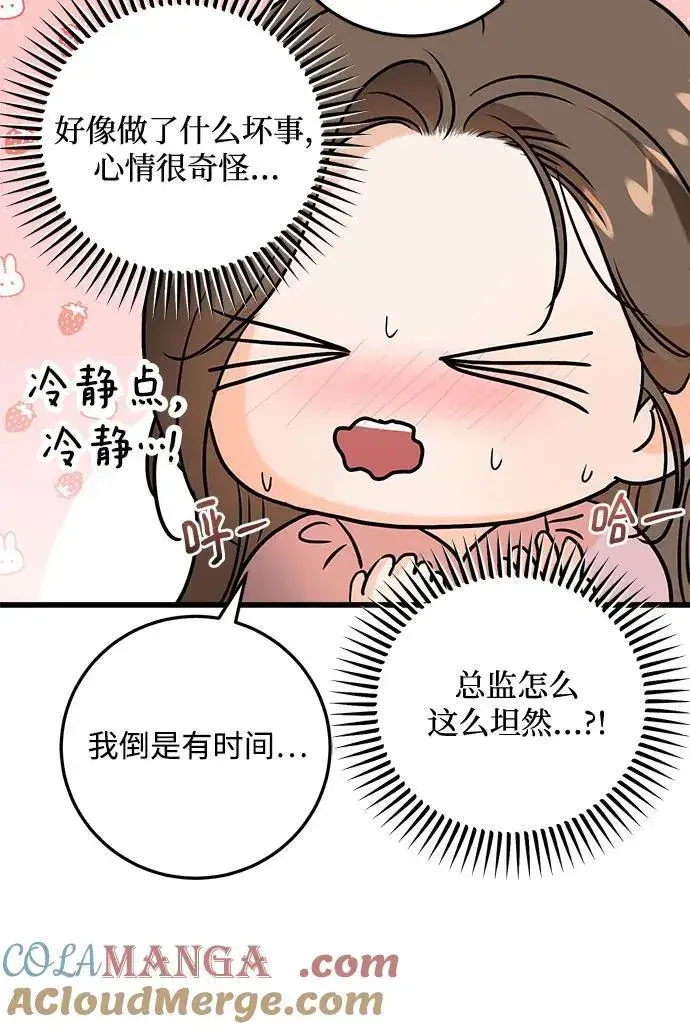 《恨不得吃掉妳》第36话图19