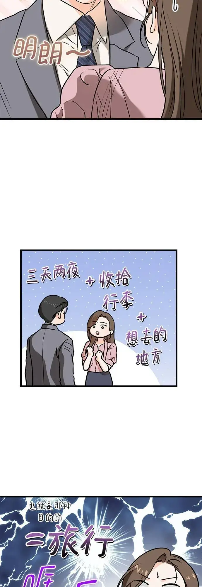 《恨不得吃掉妳》第36话图21