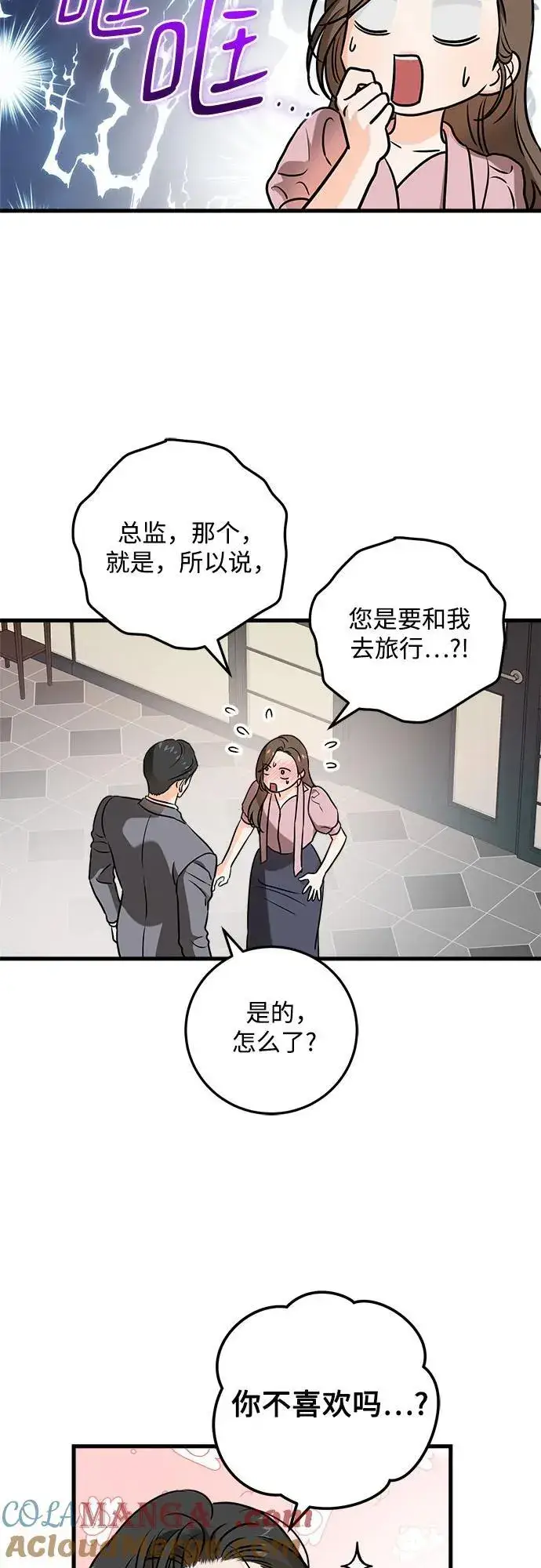 《恨不得吃掉妳》第36话图22