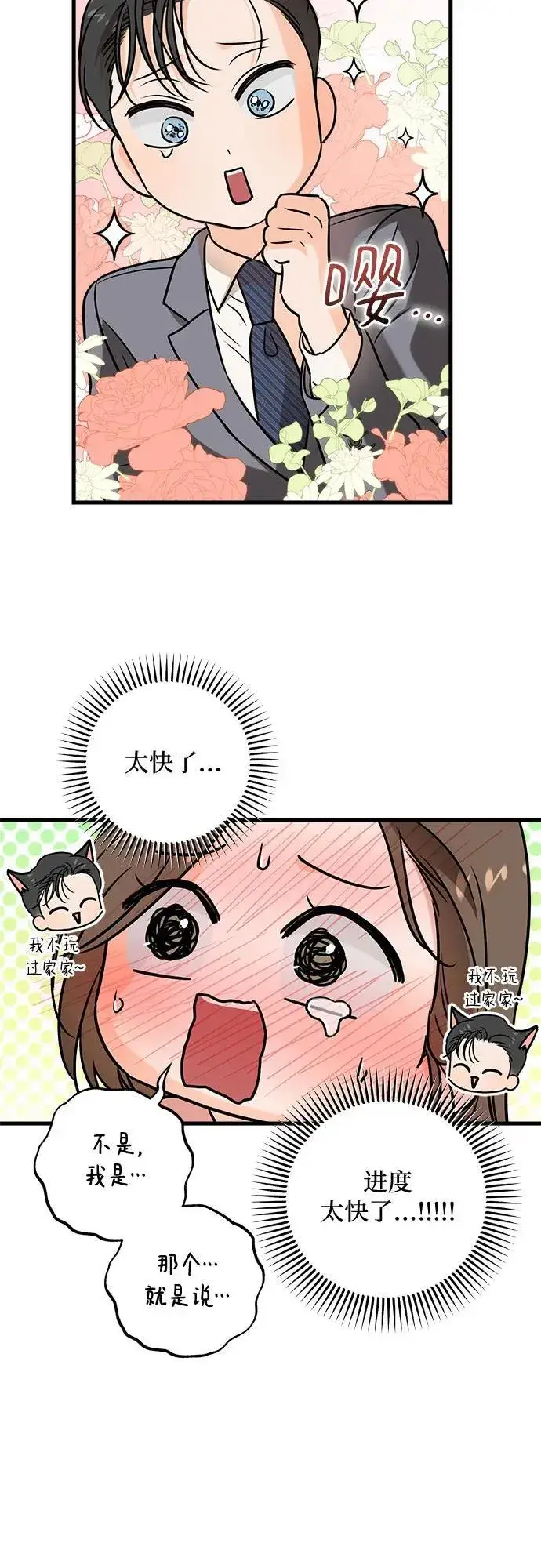 《恨不得吃掉妳》第36话图23