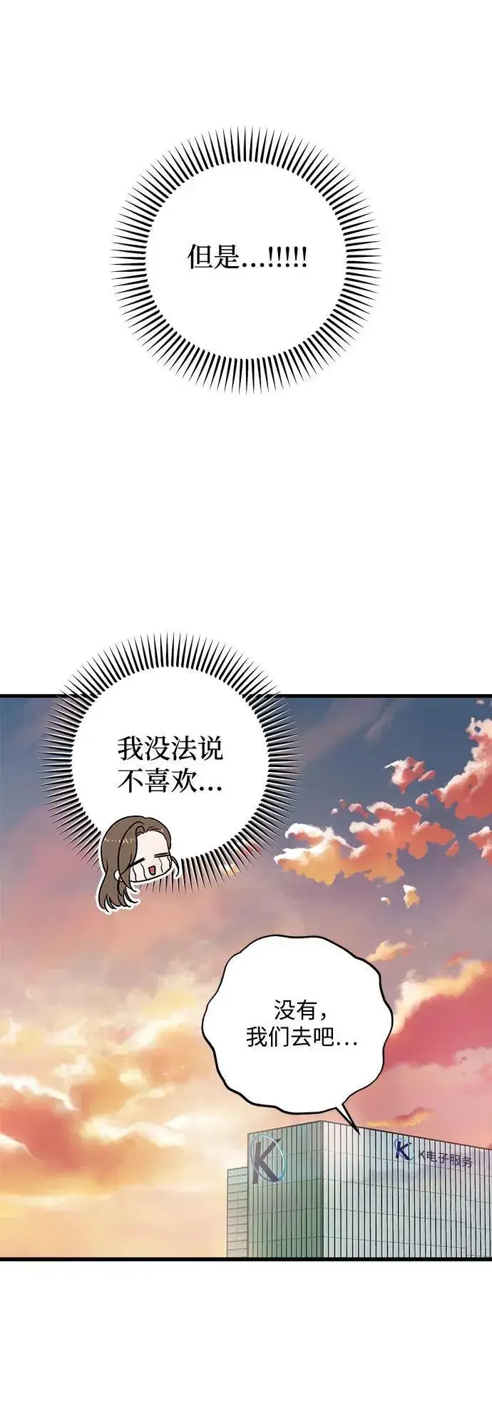 《恨不得吃掉妳》第36话图24