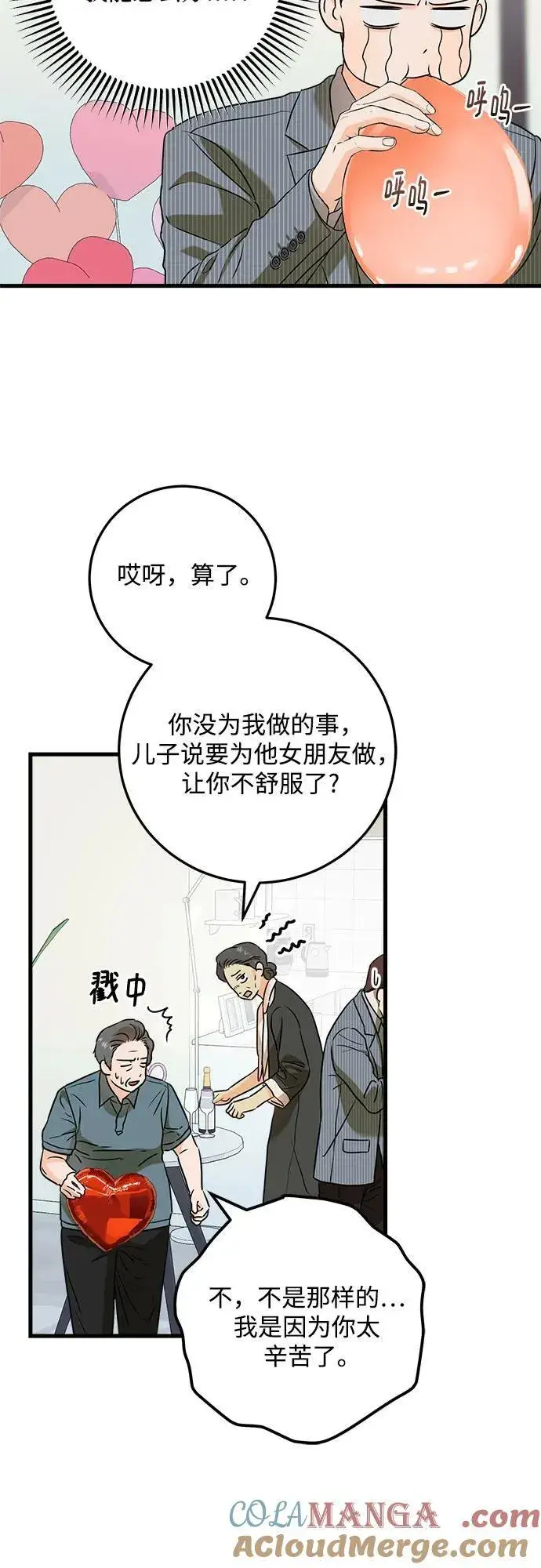 《恨不得吃掉妳》第36话图28