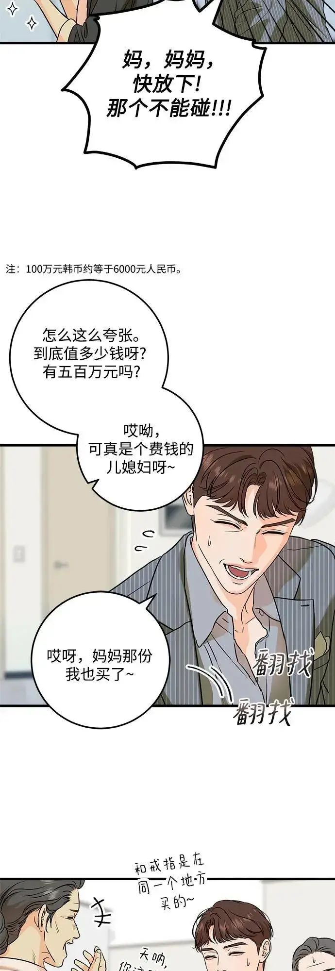 《恨不得吃掉妳》第36话图32