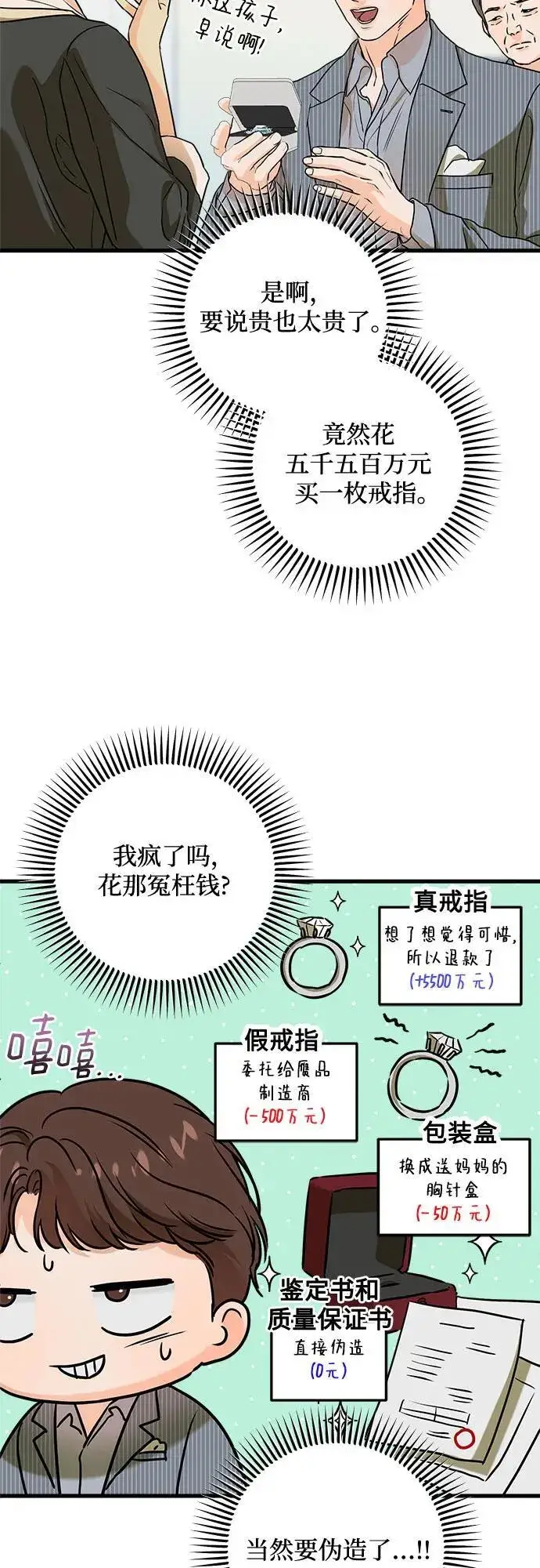 《恨不得吃掉妳》第36话图33