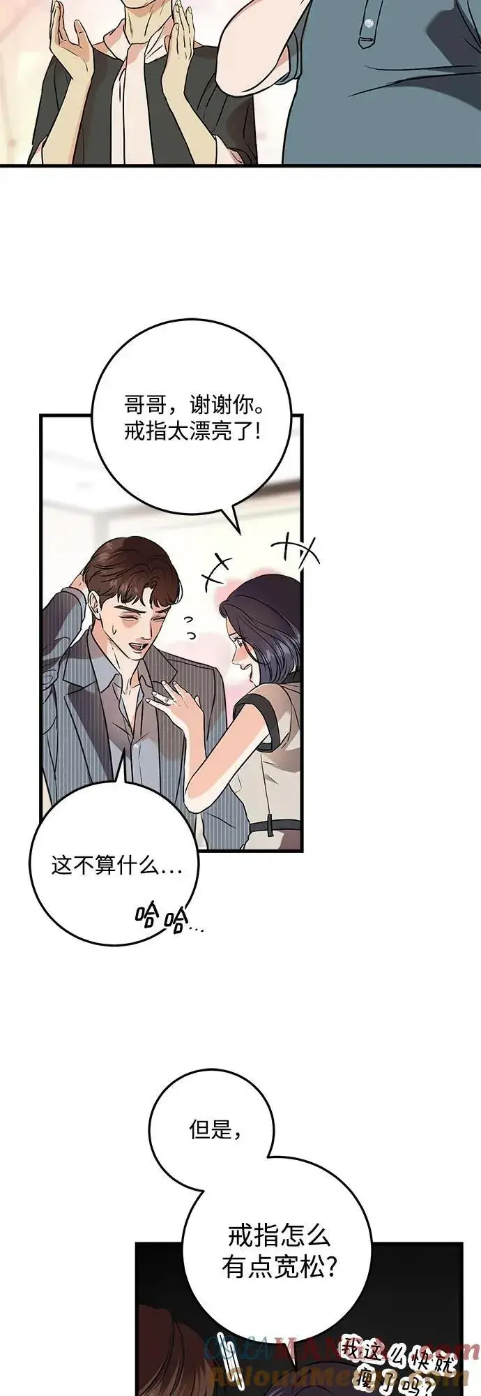 《恨不得吃掉妳》第36话图37