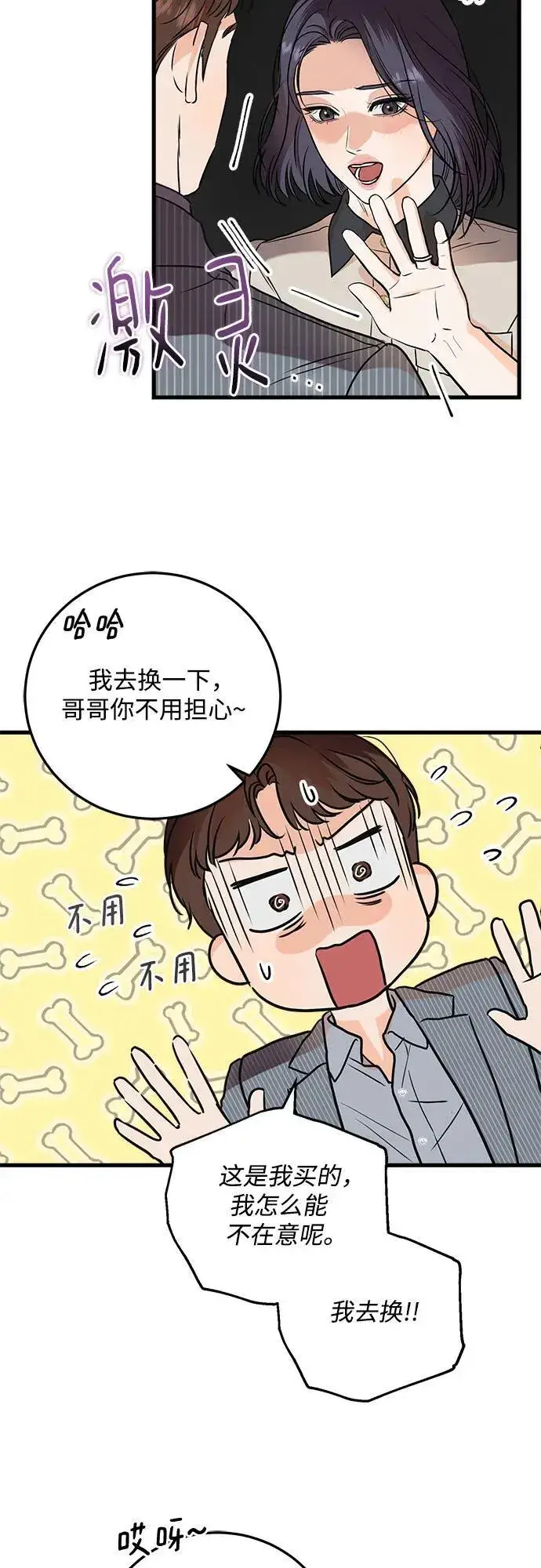 《恨不得吃掉妳》第36话图38