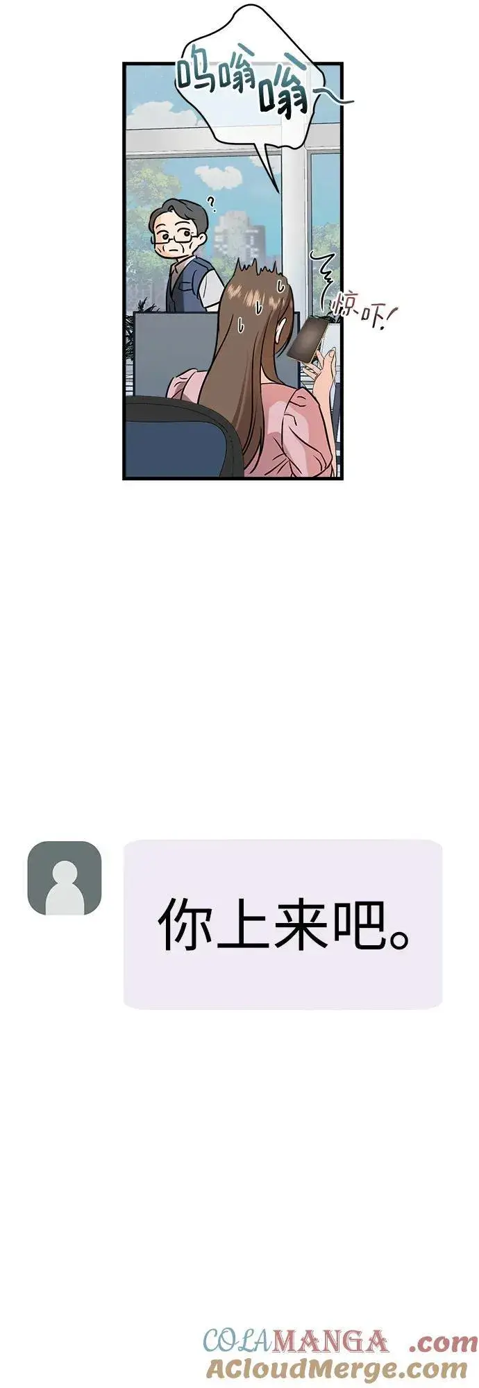 《恨不得吃掉妳》第36话图4