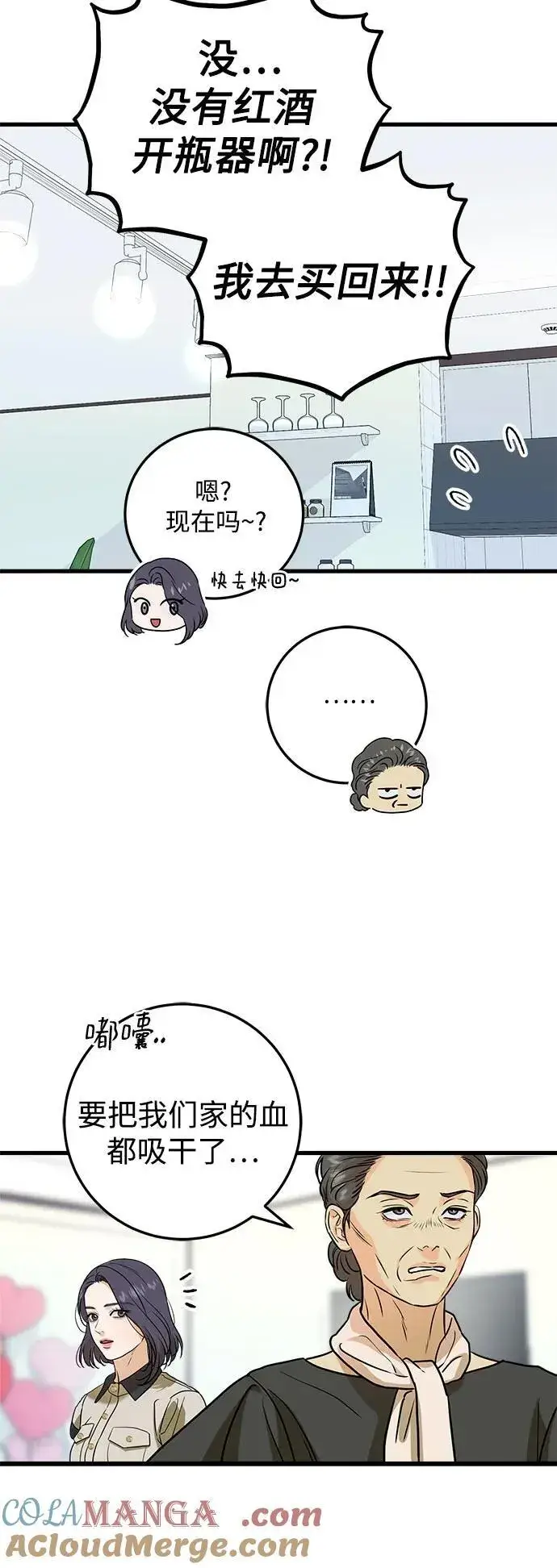 《恨不得吃掉妳》第36话图40