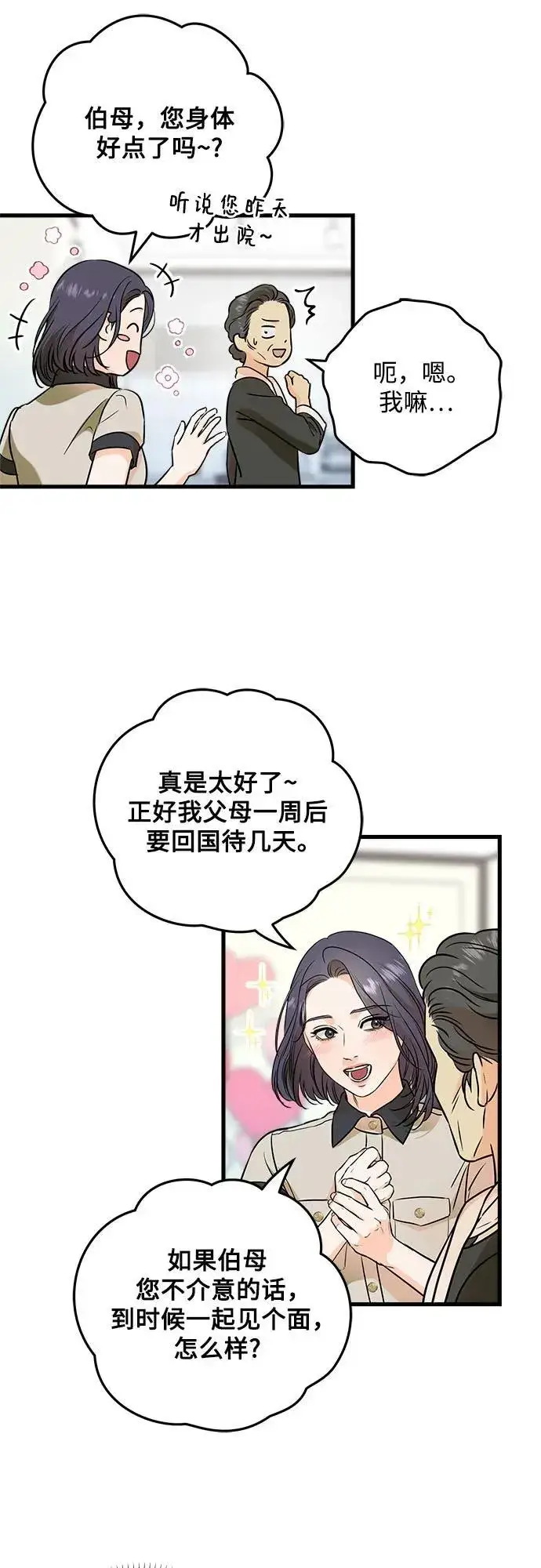 《恨不得吃掉妳》第36话图41