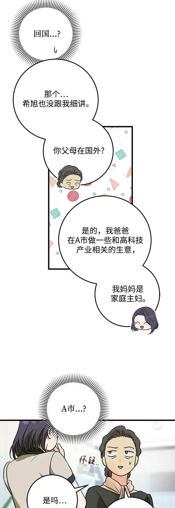 《恨不得吃掉妳》第36话图42