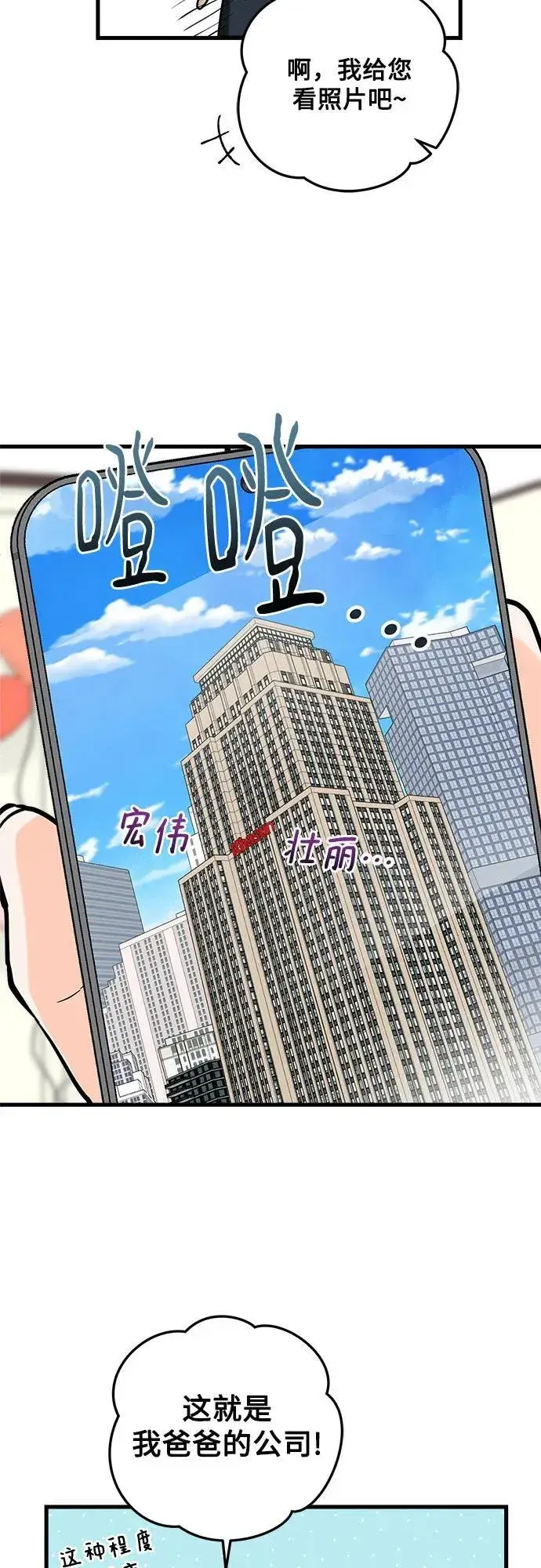 《恨不得吃掉妳》第36话图44