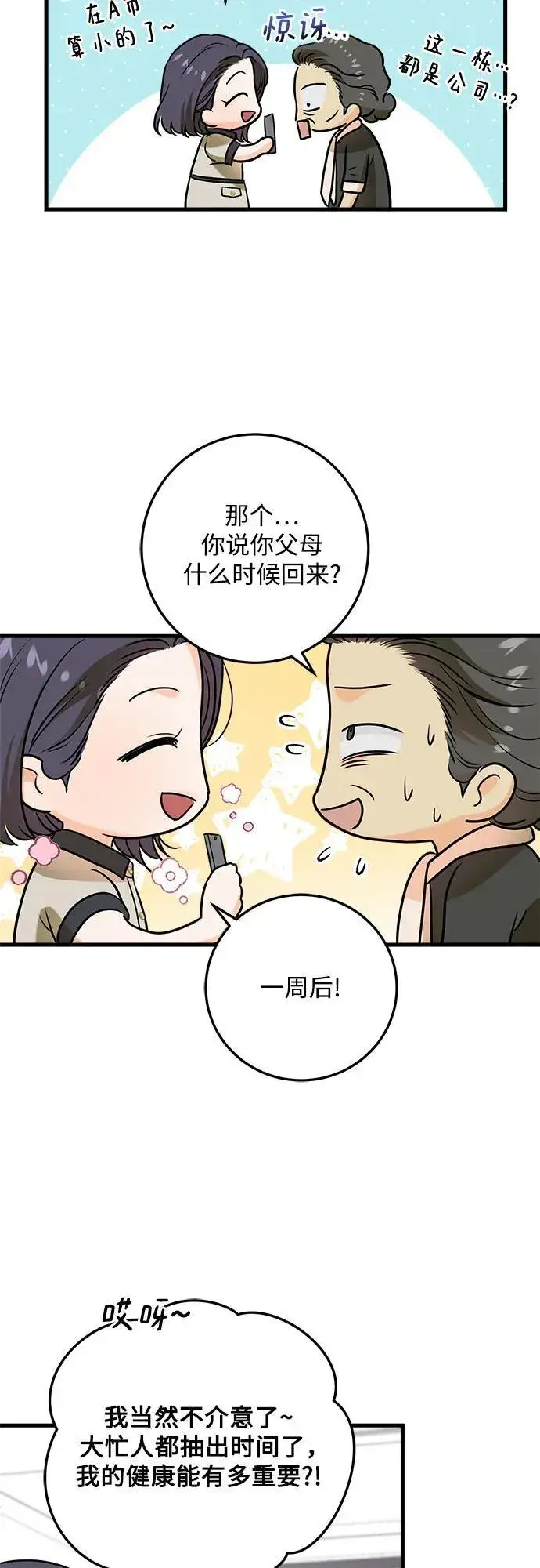 《恨不得吃掉妳》第36话图45