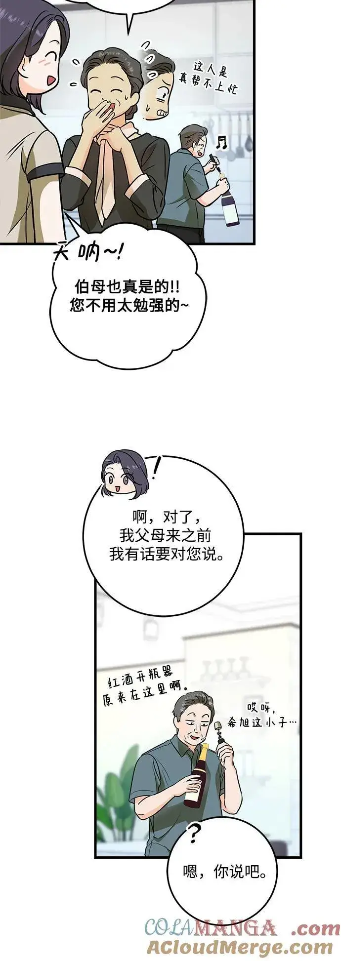 《恨不得吃掉妳》第36话图46