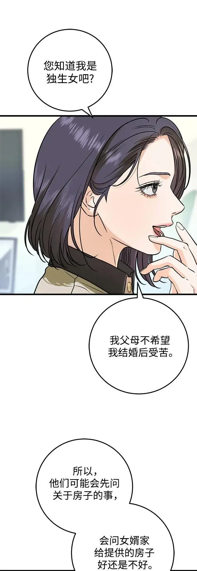 《恨不得吃掉妳》第36话图47