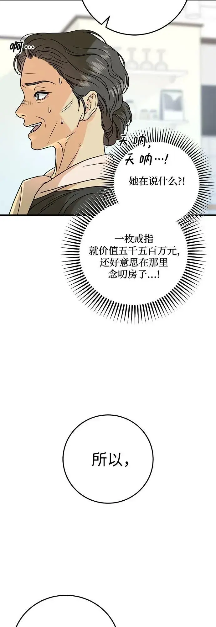 《恨不得吃掉妳》第36话图48