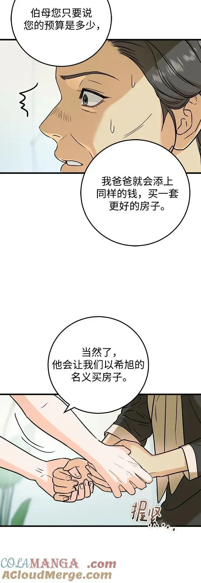 《恨不得吃掉妳》第36话图49