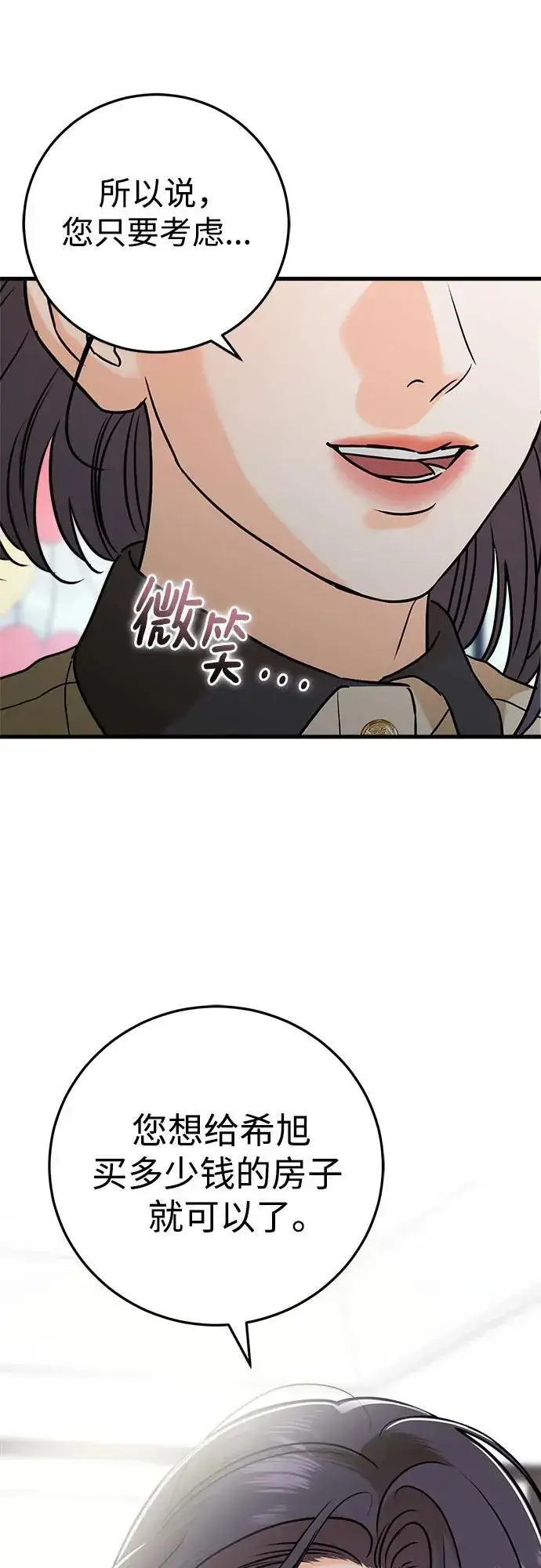 《恨不得吃掉妳》第36话图50