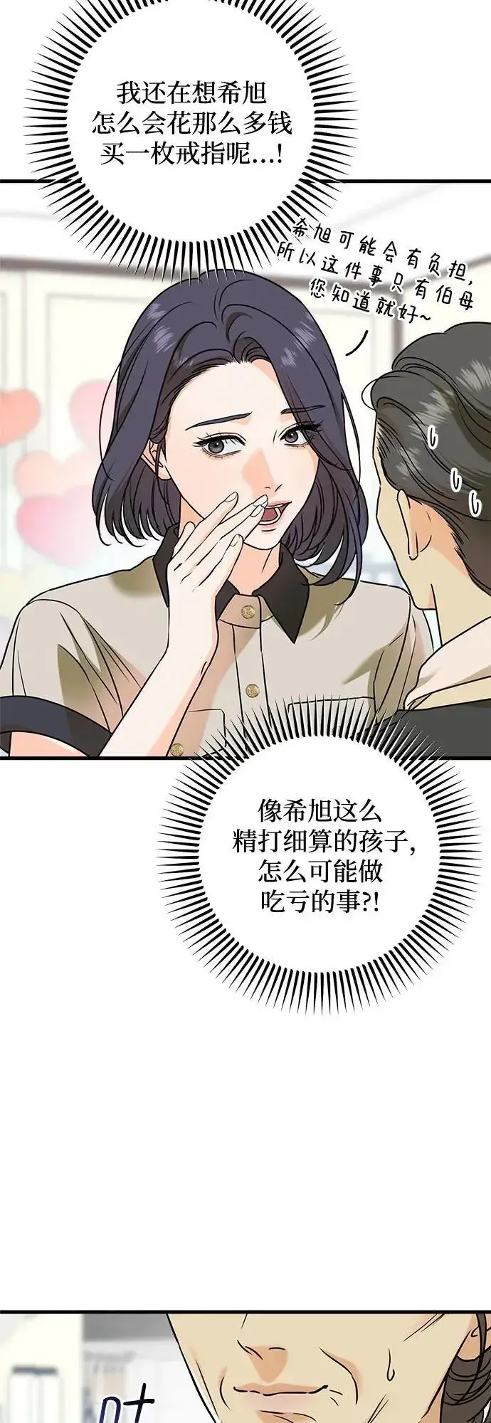 《恨不得吃掉妳》第36话图53