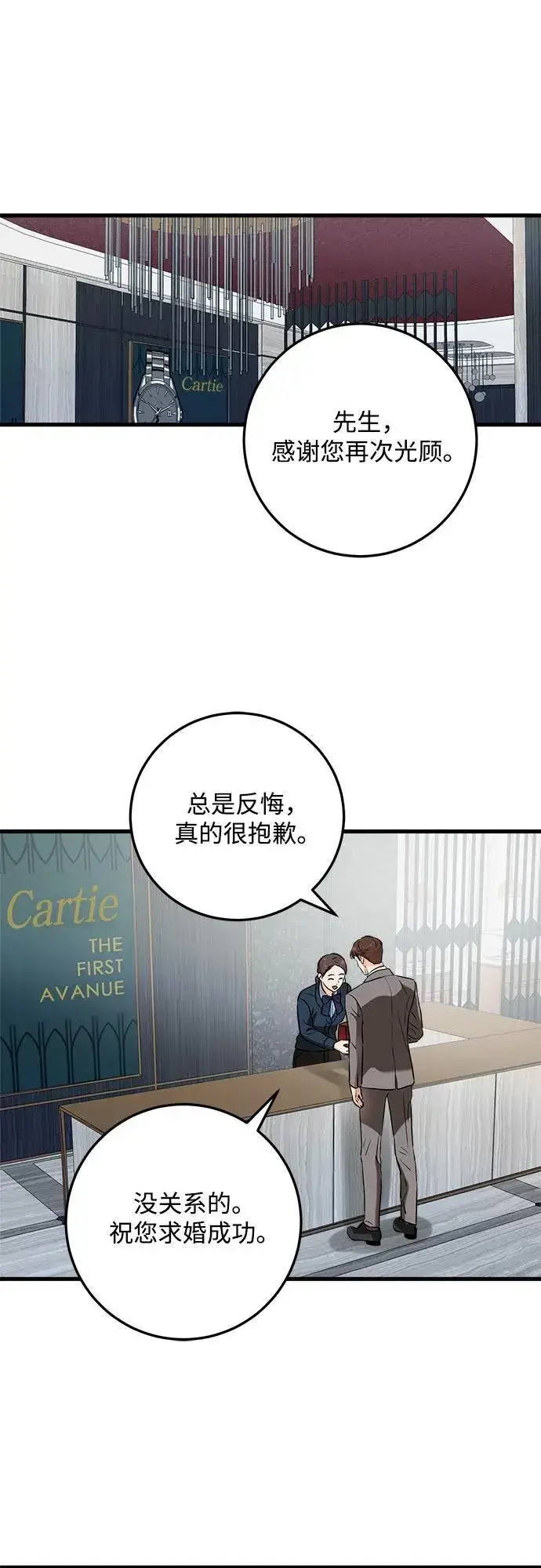 《恨不得吃掉妳》第36话图57