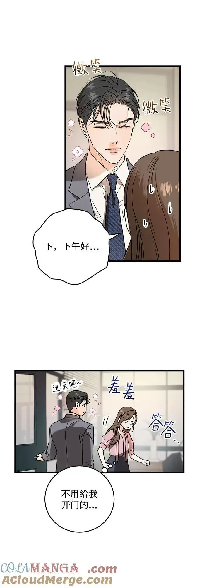 《恨不得吃掉妳》第36话图7
