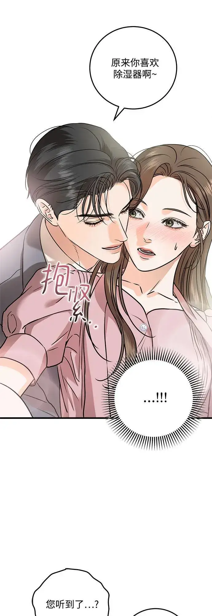 《恨不得吃掉妳》第36话图9