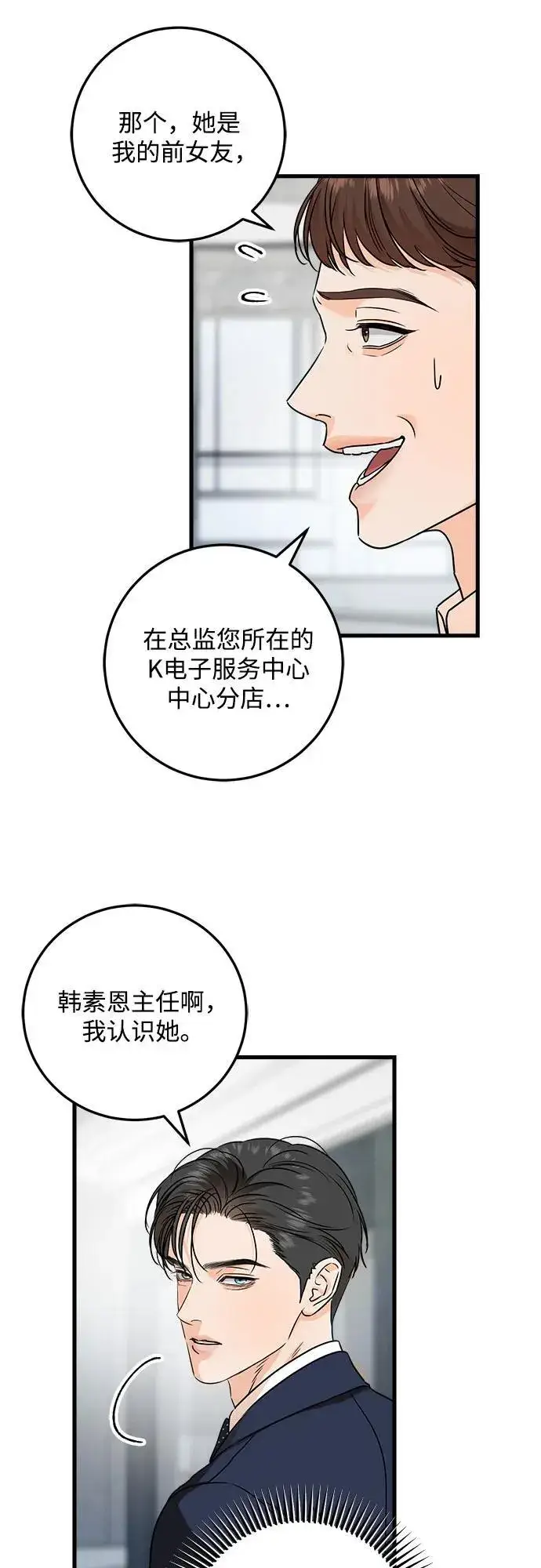 《恨不得吃掉妳》第37话图12