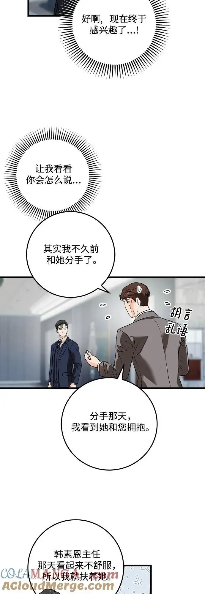 《恨不得吃掉妳》第37话图13