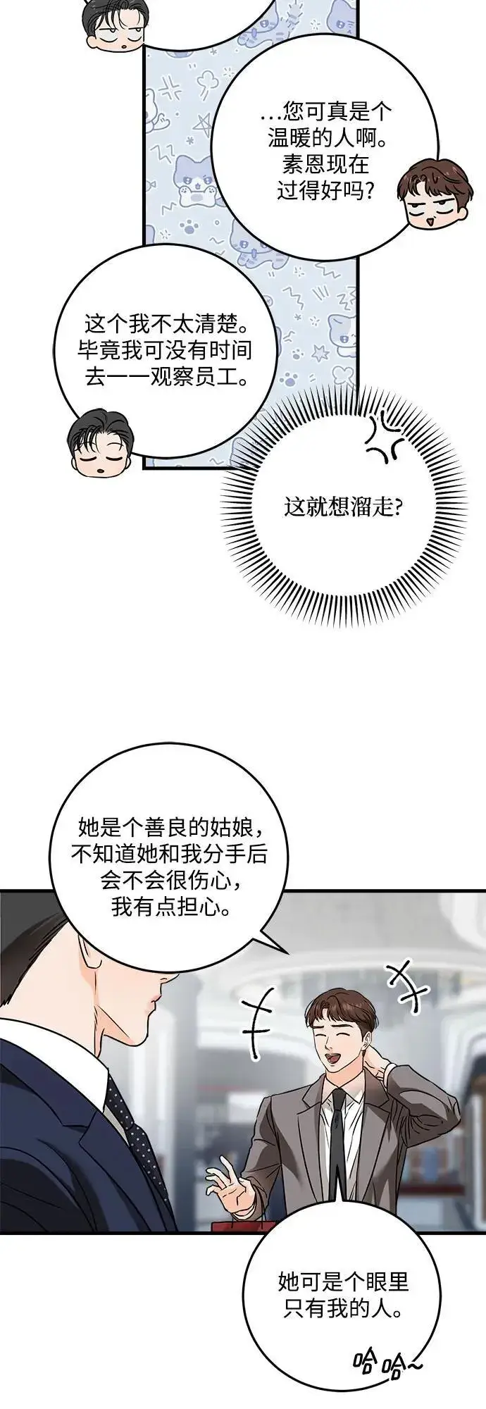 《恨不得吃掉妳》第37话图14