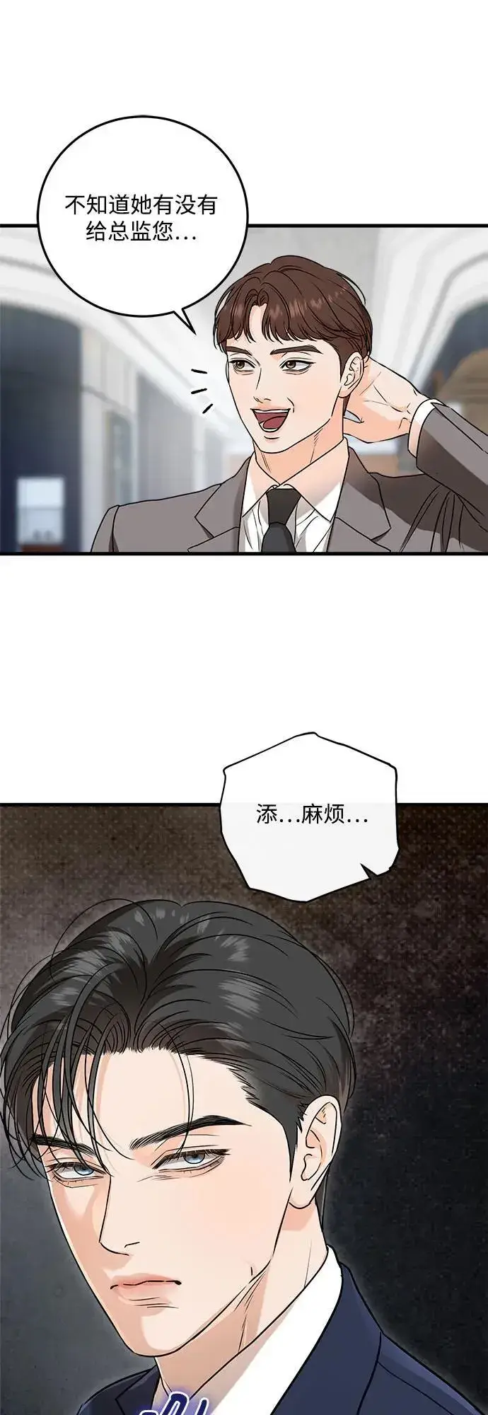 《恨不得吃掉妳》第37话图15