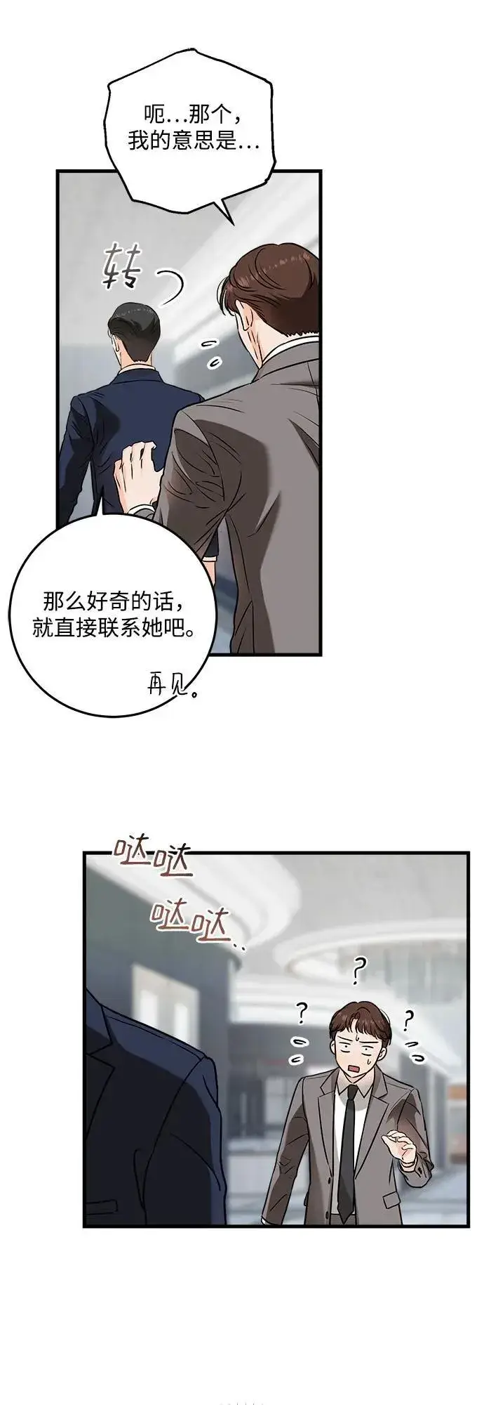 《恨不得吃掉妳》第37话图17