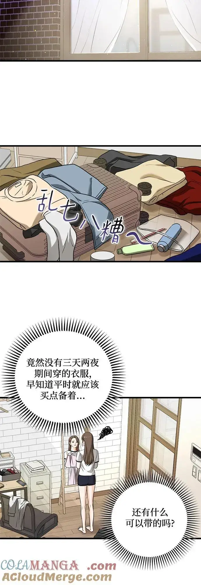 《恨不得吃掉妳》第37话图19
