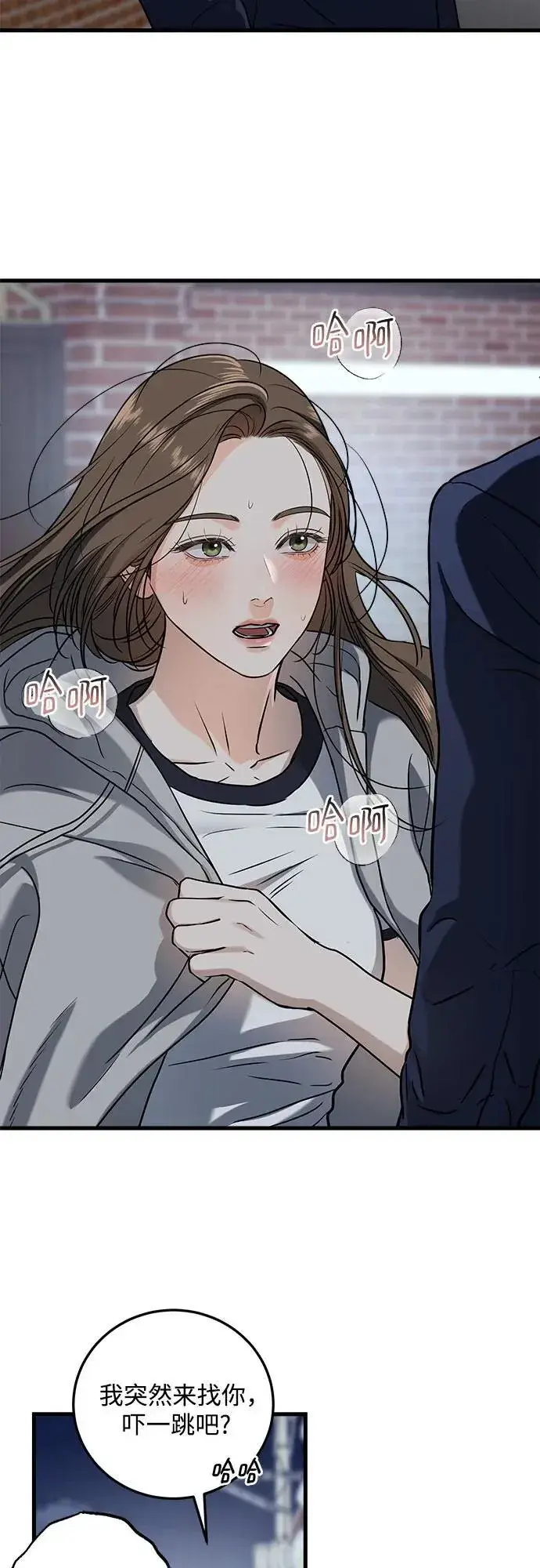 《恨不得吃掉妳》第37话图29
