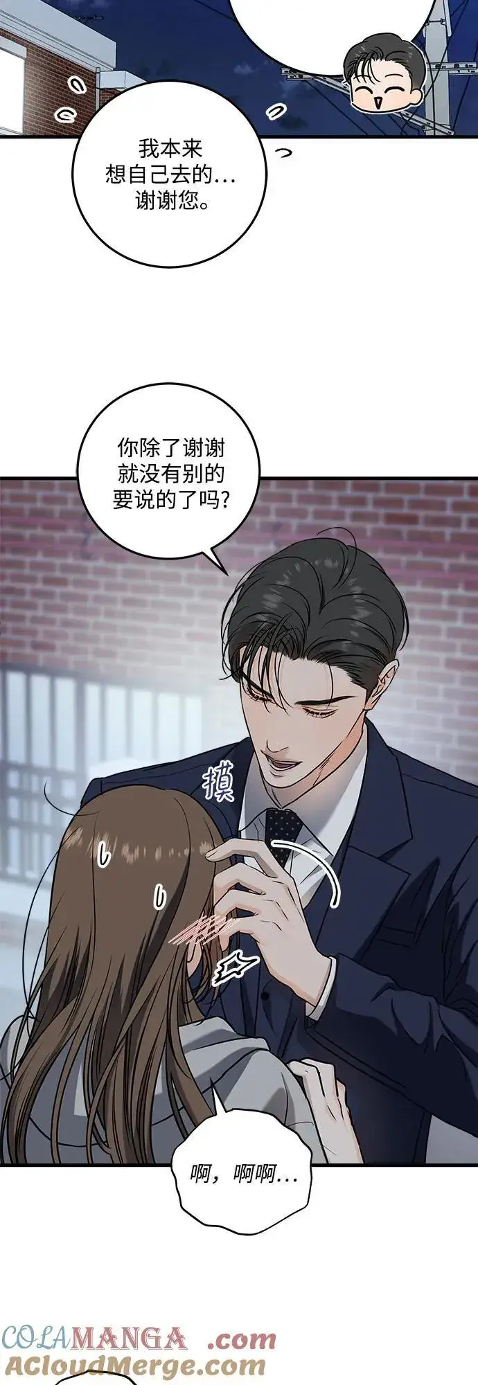 《恨不得吃掉妳》第37话图31