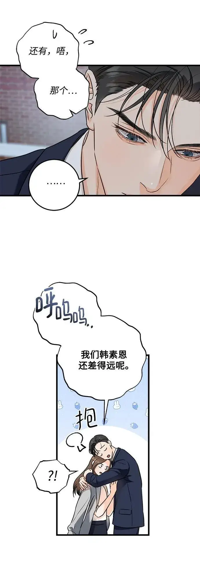 《恨不得吃掉妳》第37话图33