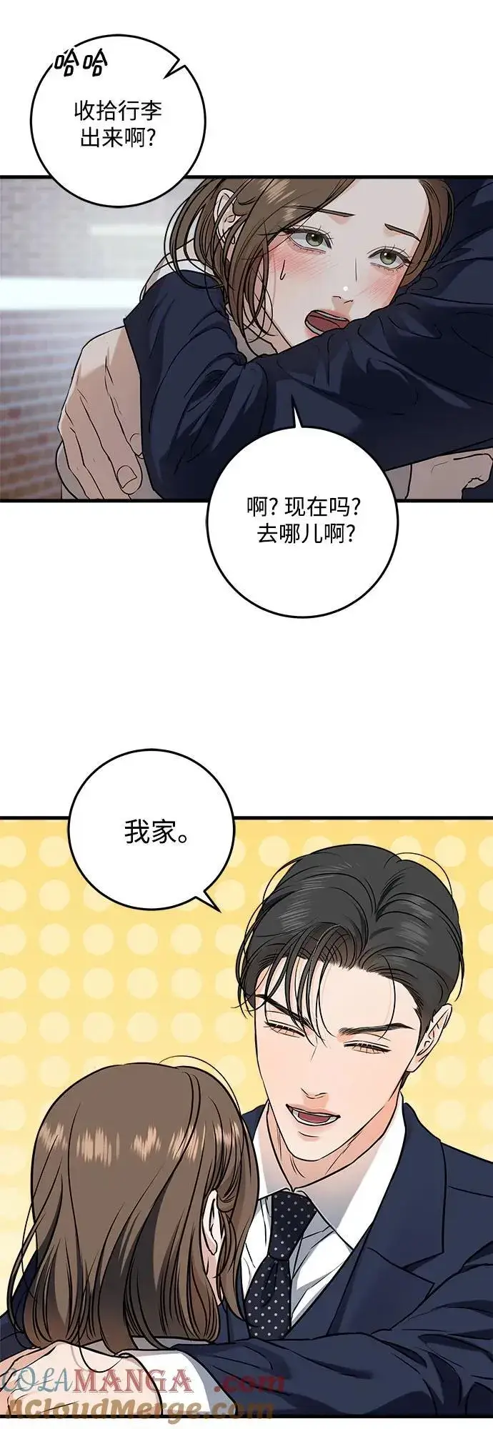 《恨不得吃掉妳》第37话图34