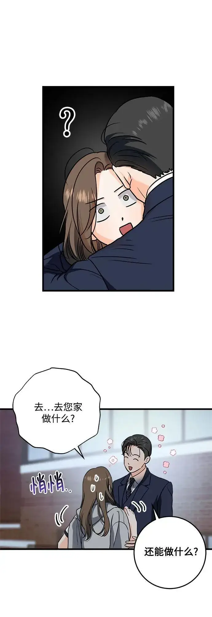 《恨不得吃掉妳》第37话图35