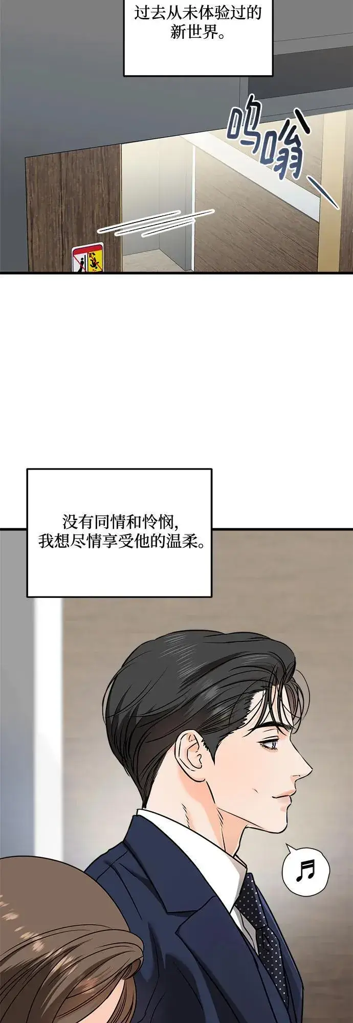 《恨不得吃掉妳》第37话图44