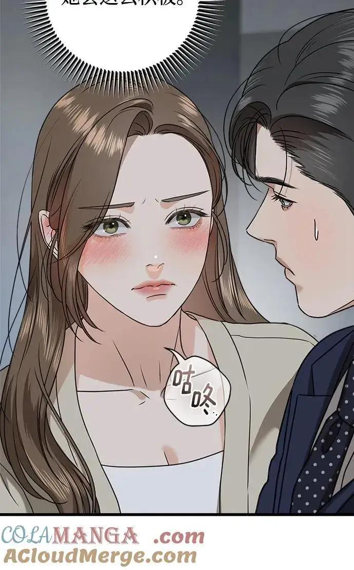 《恨不得吃掉妳》第38话图10