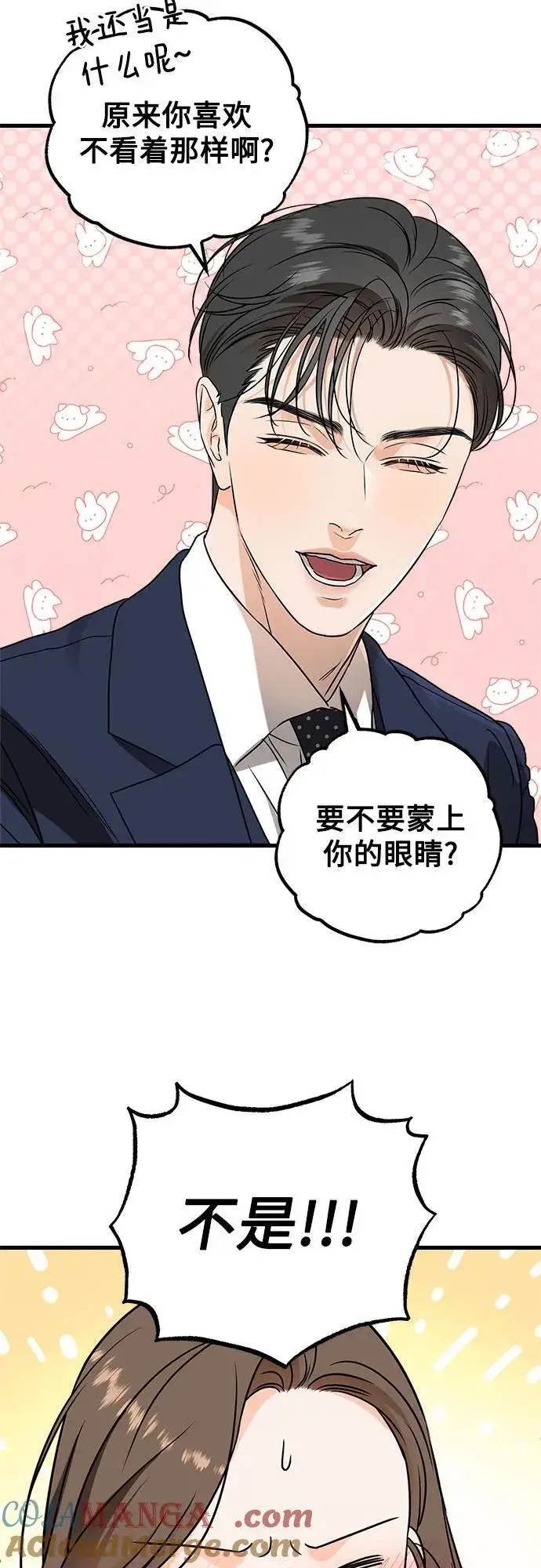 《恨不得吃掉妳》第38话图13