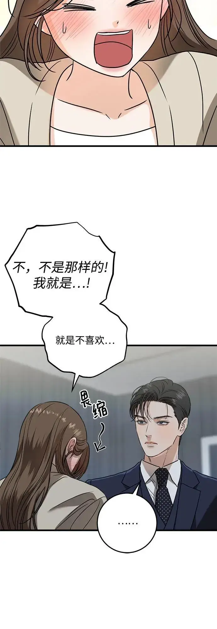 《恨不得吃掉妳》第38话图14