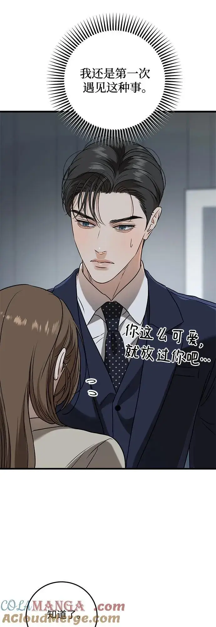 《恨不得吃掉妳》第38话图16