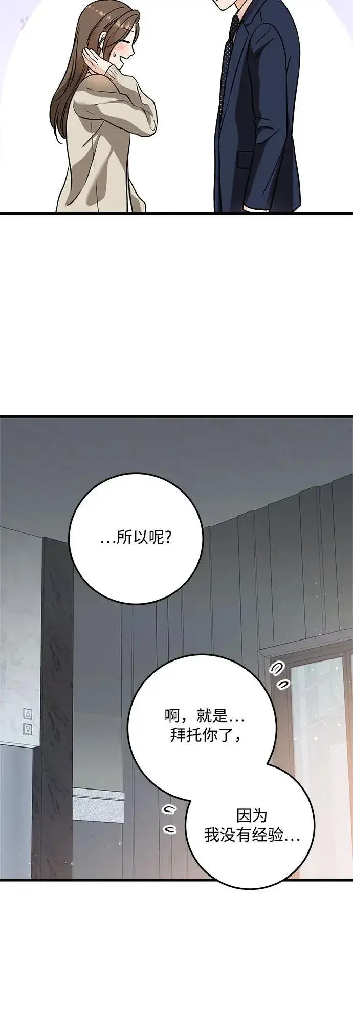 《恨不得吃掉妳》第38话图18