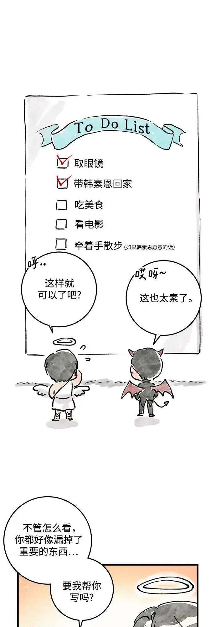 《恨不得吃掉妳》第38话图2