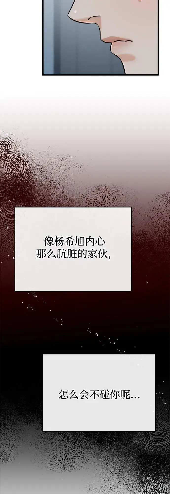 《恨不得吃掉妳》第38话图20