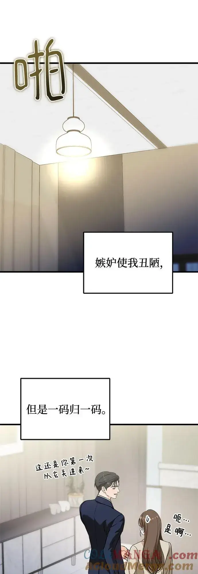 《恨不得吃掉妳》第38话图22