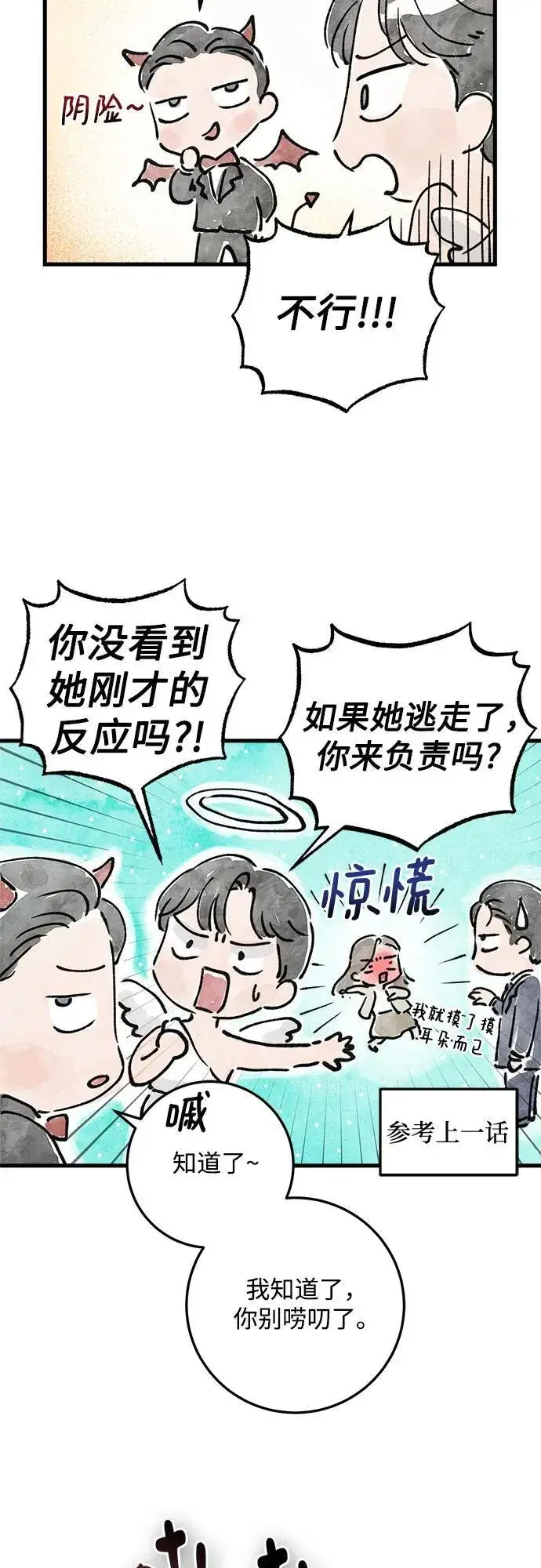 《恨不得吃掉妳》第38话图3