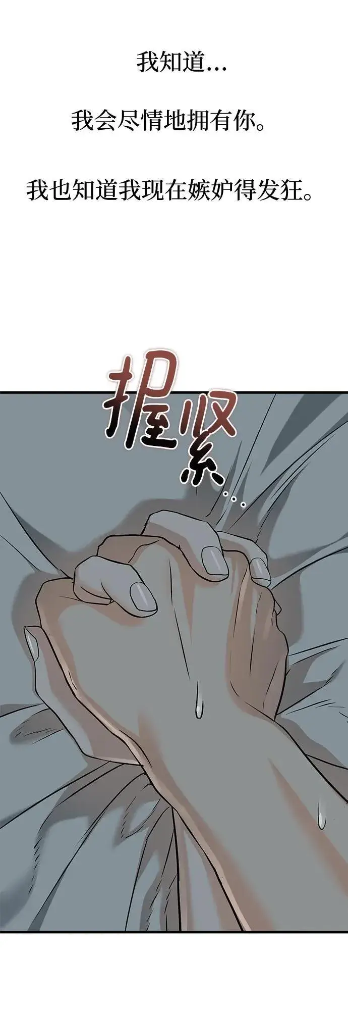 《恨不得吃掉妳》第38话图47